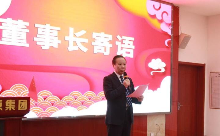 集團(tuán)董事長、黨支部書記景奉國新年寄語.jpg